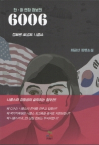 6006 첩보왕 도널드 니콜스